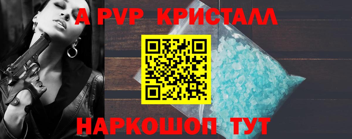цены   А ПВП СК  Первоуральск  Вход с VPN  A-PVP Crystall 