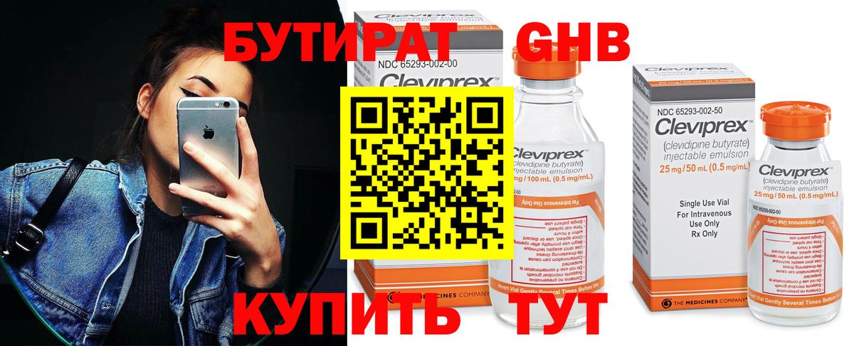Первоуральск  Бутират буратино  Вход с VPN 