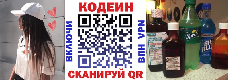 Codein напиток Lean (лин) Первоуральск