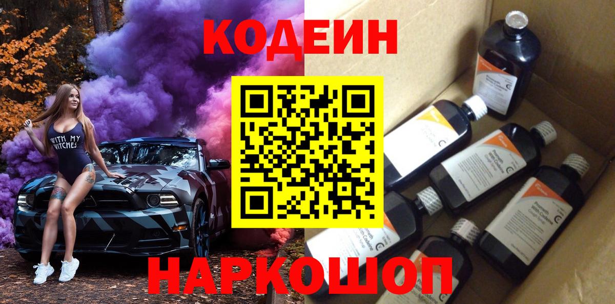Кодеин напиток Lean (лин) Первоуральск
