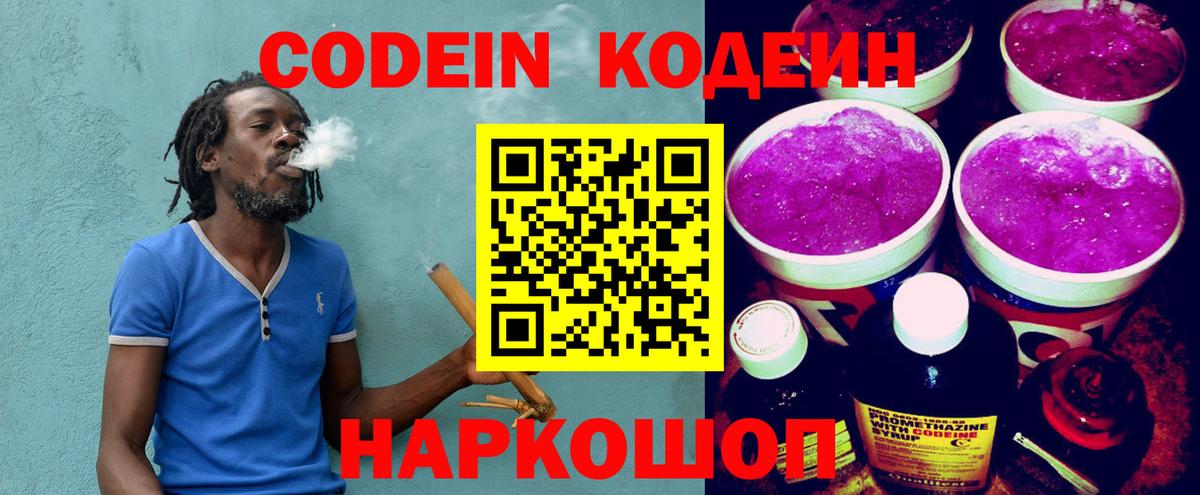 Кодеин напиток Lean (лин)  Вход с VPN  Первоуральск  Codein напиток Lean (лин) 