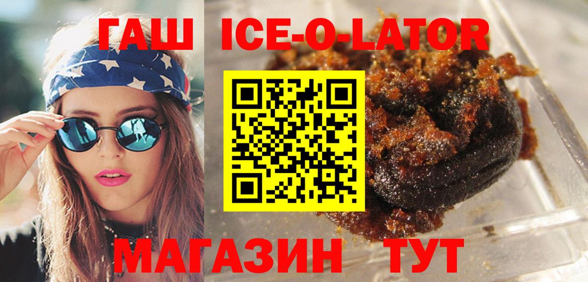ГАШ ice o lator  ГАШИШ  ГАШ хэш  Первоуральск  Вход с VPN 