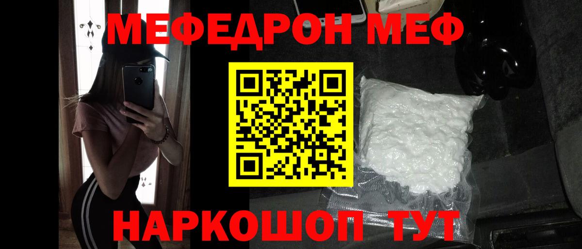 Меф мяу мяу  Вход с VPN  МЯУ-МЯУ  МЕФ VHQ  Первоуральск 